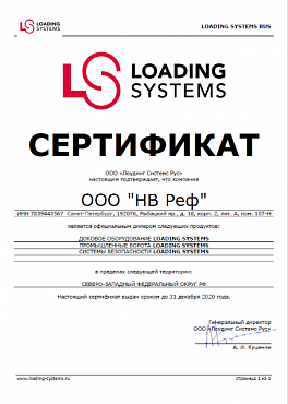 Cертификат Loading Systems